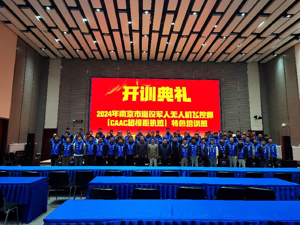 企業(yè)動(dòng)態(tài)丨南京新航線2024年南京市退役軍人無(wú)人機(jī)飛控師培訓(xùn)班順利開(kāi)班